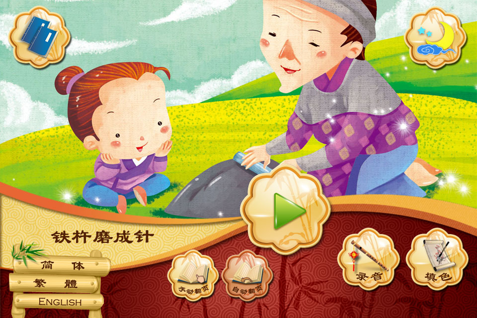 铁棒磨成针读后感